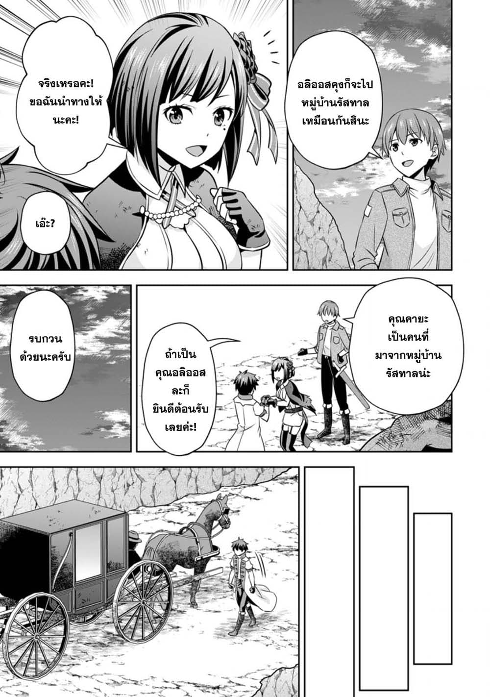 Oi, Hazure Skill da to Omowareteita”Cheat Code Sousa”ga Bakemono Sugiru n da ga (Tomokichi) 2.3-2.3