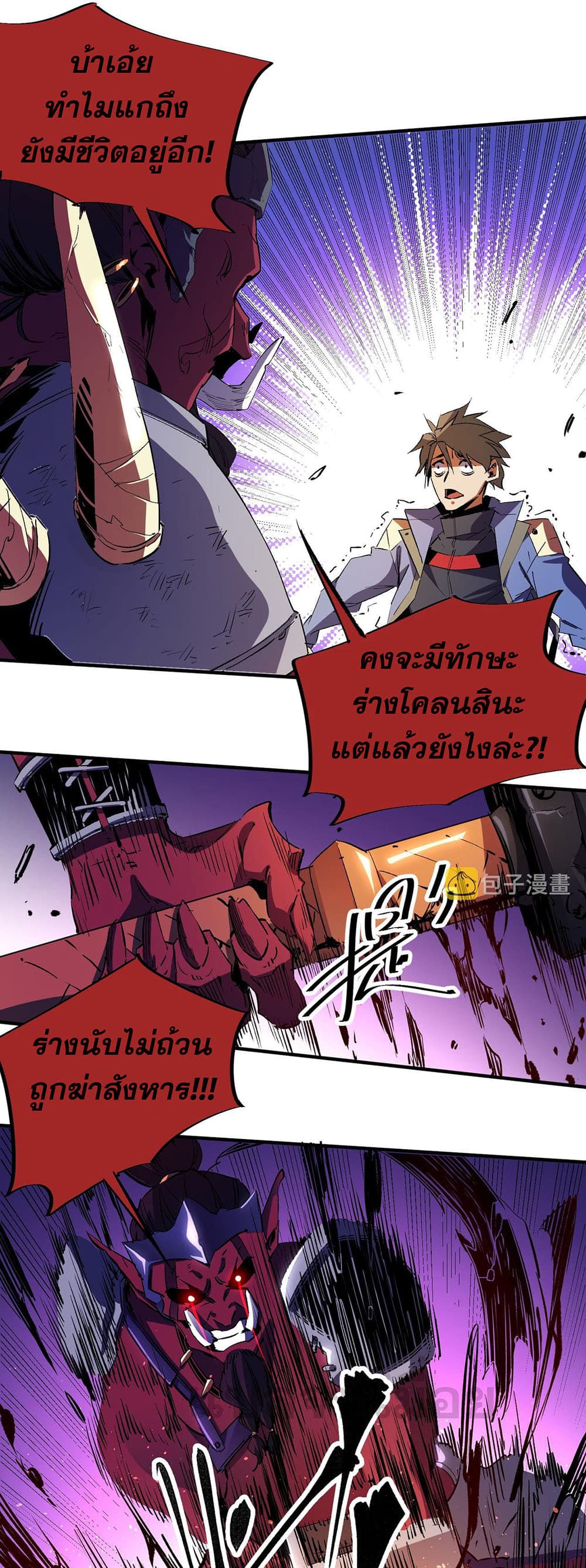 Job Changing for the Entire Population: The Jobless Me Will Terminate the Gods ฉันคือผู้เล่นไร้อาชีพที่สังหารเหล่าเทพ 14-14