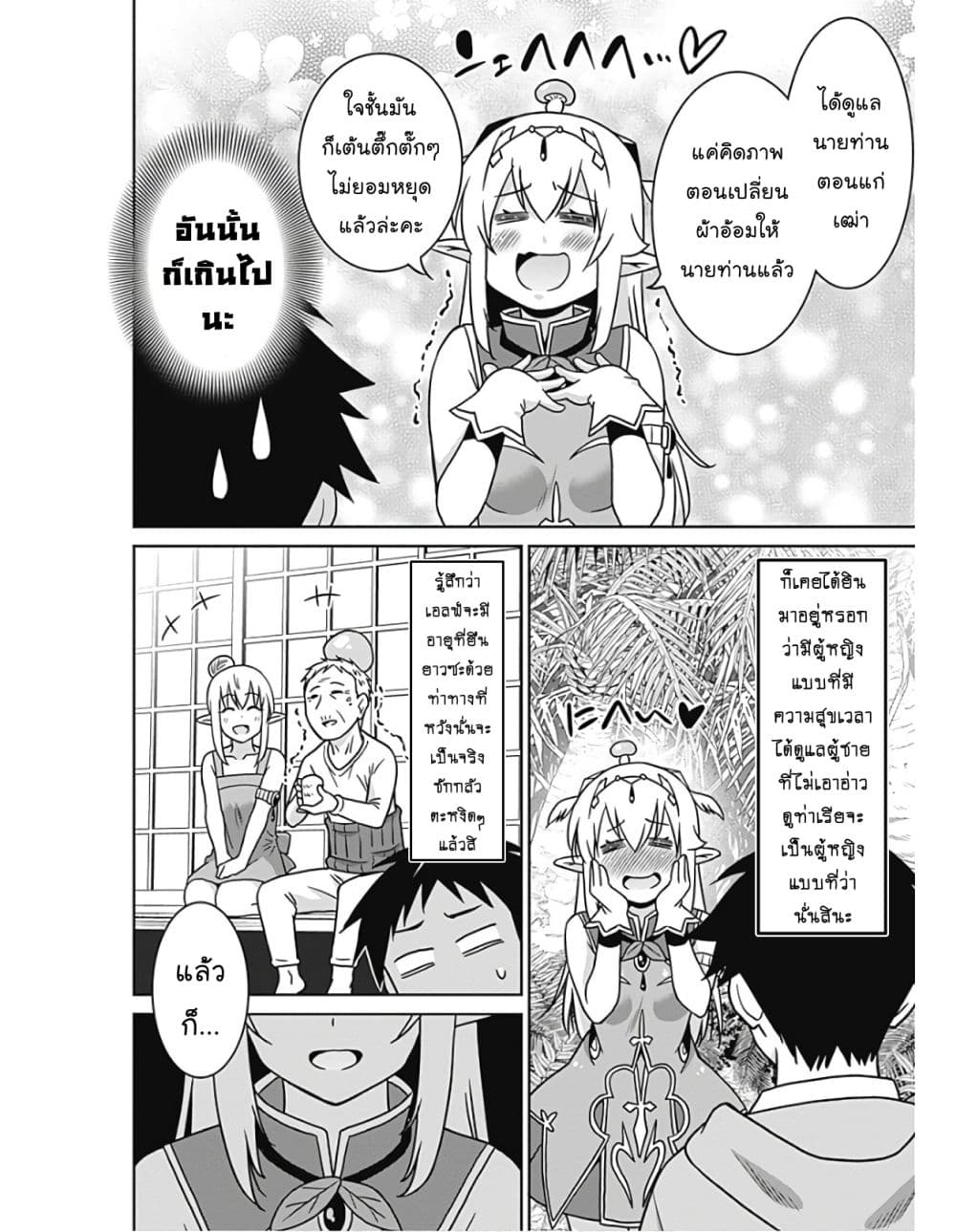 Saikyou no Shuzoku ga Ningen datta Ken เผ่ามนุษย์แกร่งสุดโลก 41.1-41.1