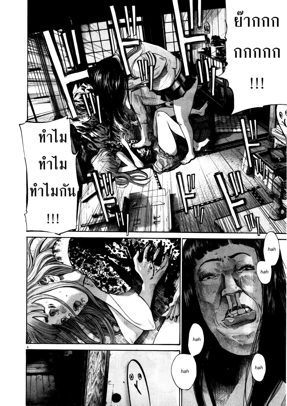Oyasumi Punpun ชีวิตวุ่นวายของนายหัวนก 113-113