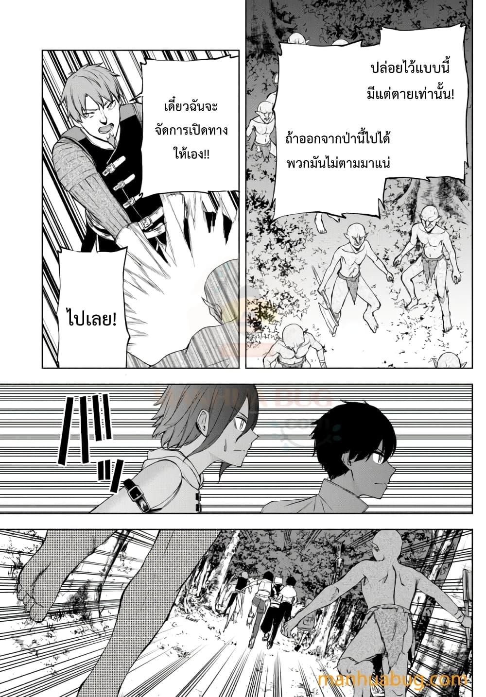 Isekai Kado Musou Majin Koroshi no F Rank Boukensha 12-12