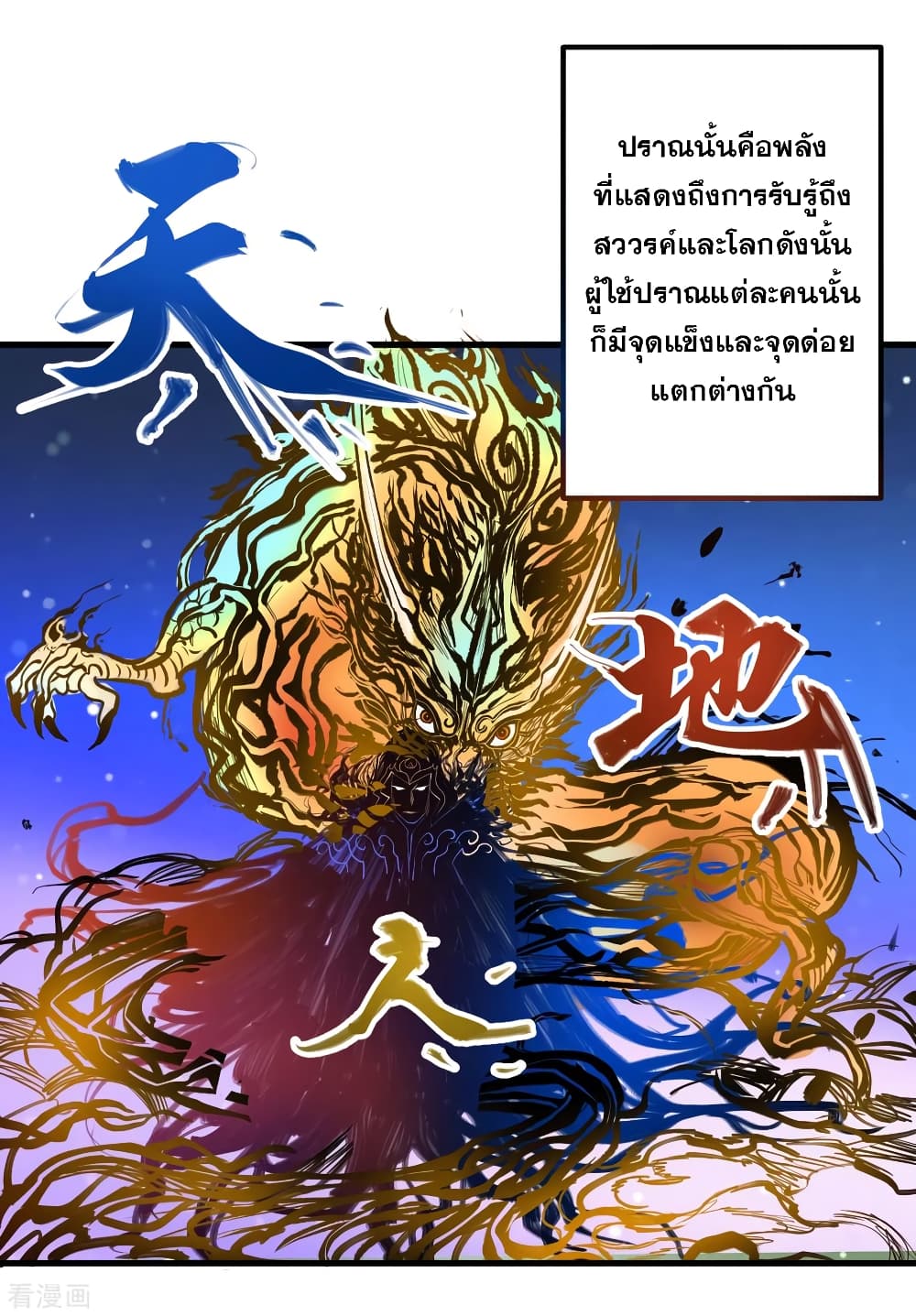 The Strongest Golden Kidney System 49-49