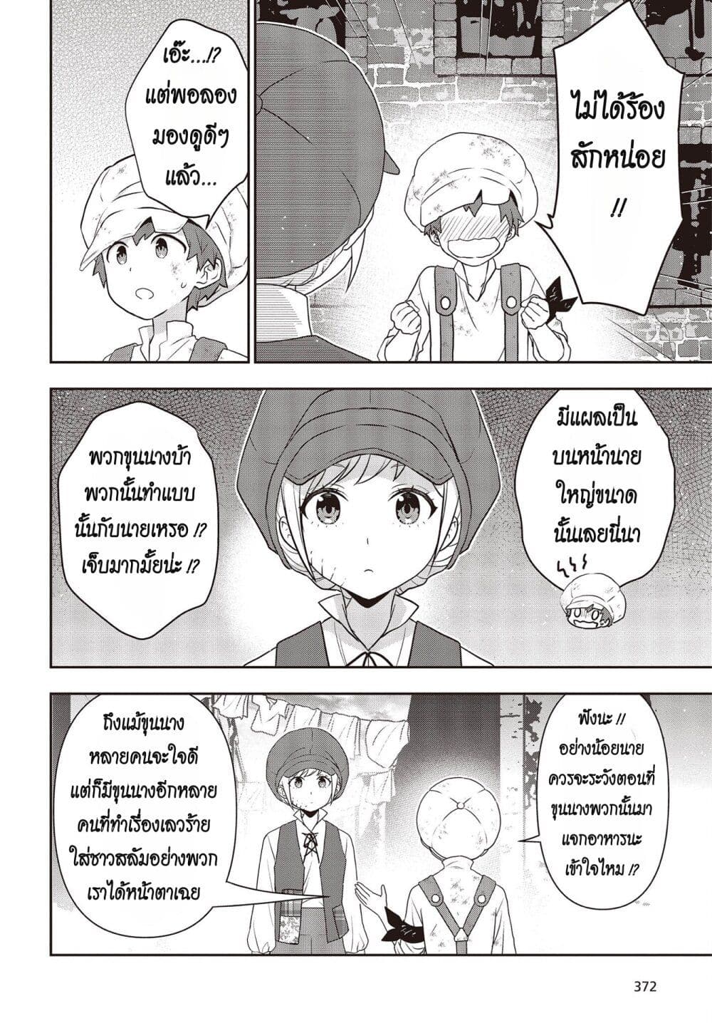 Tanaka Family Reincarnates ครอบครัวทานากะเกิดใหม่ค่า~ 34-34