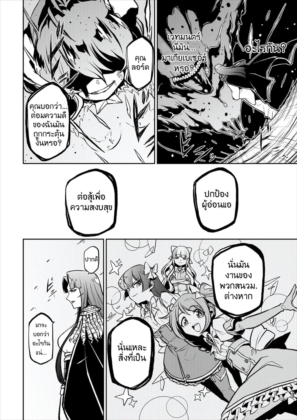 Looking up to Magical Girls 19-19