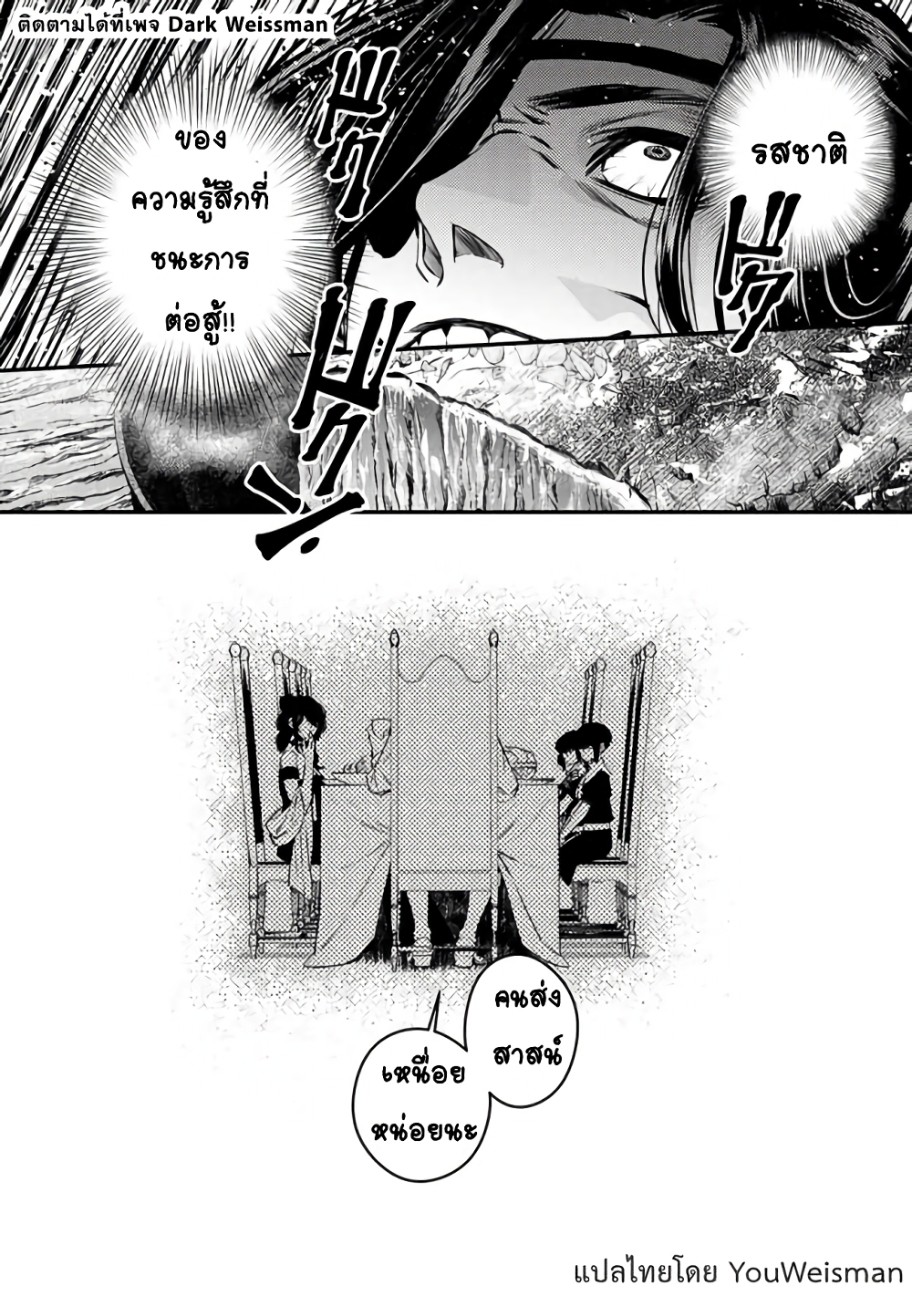 Fukushuu O Koinegau Saikyou Yuusha Wa, Yami No Chikara De Senmetsu Musou Suru 6-6
