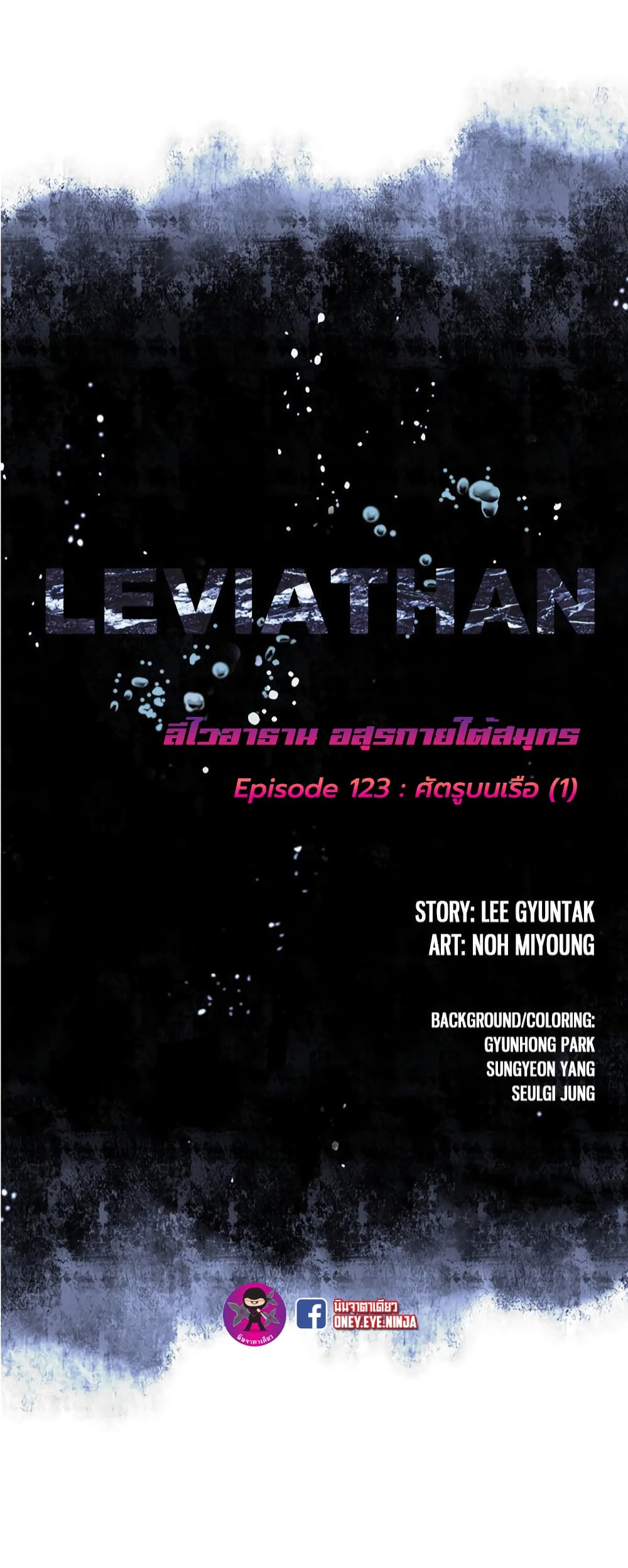 Leviathan 123-123