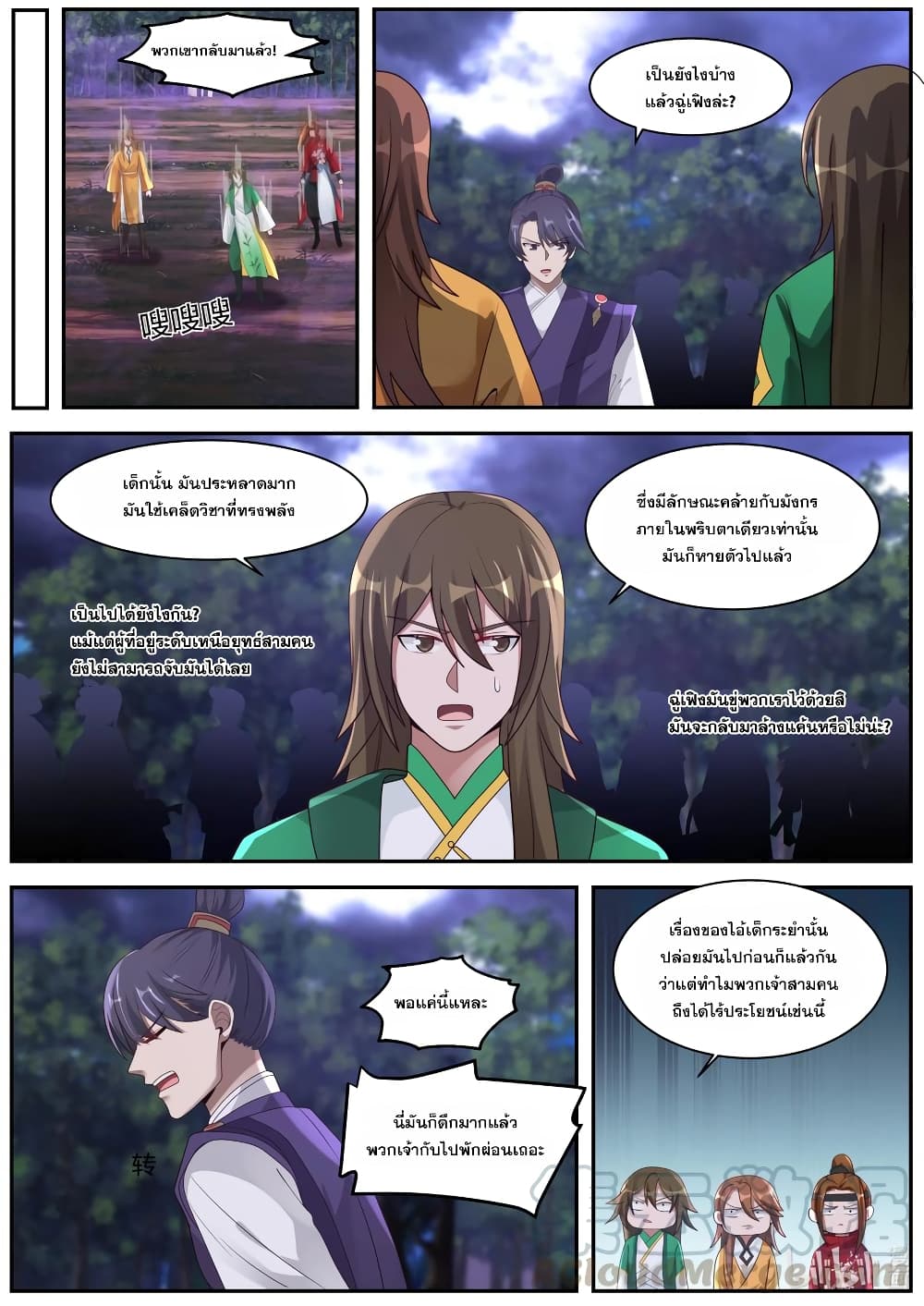 Martial God Asura 291-ไล่ล่าปู่ของเจ้า