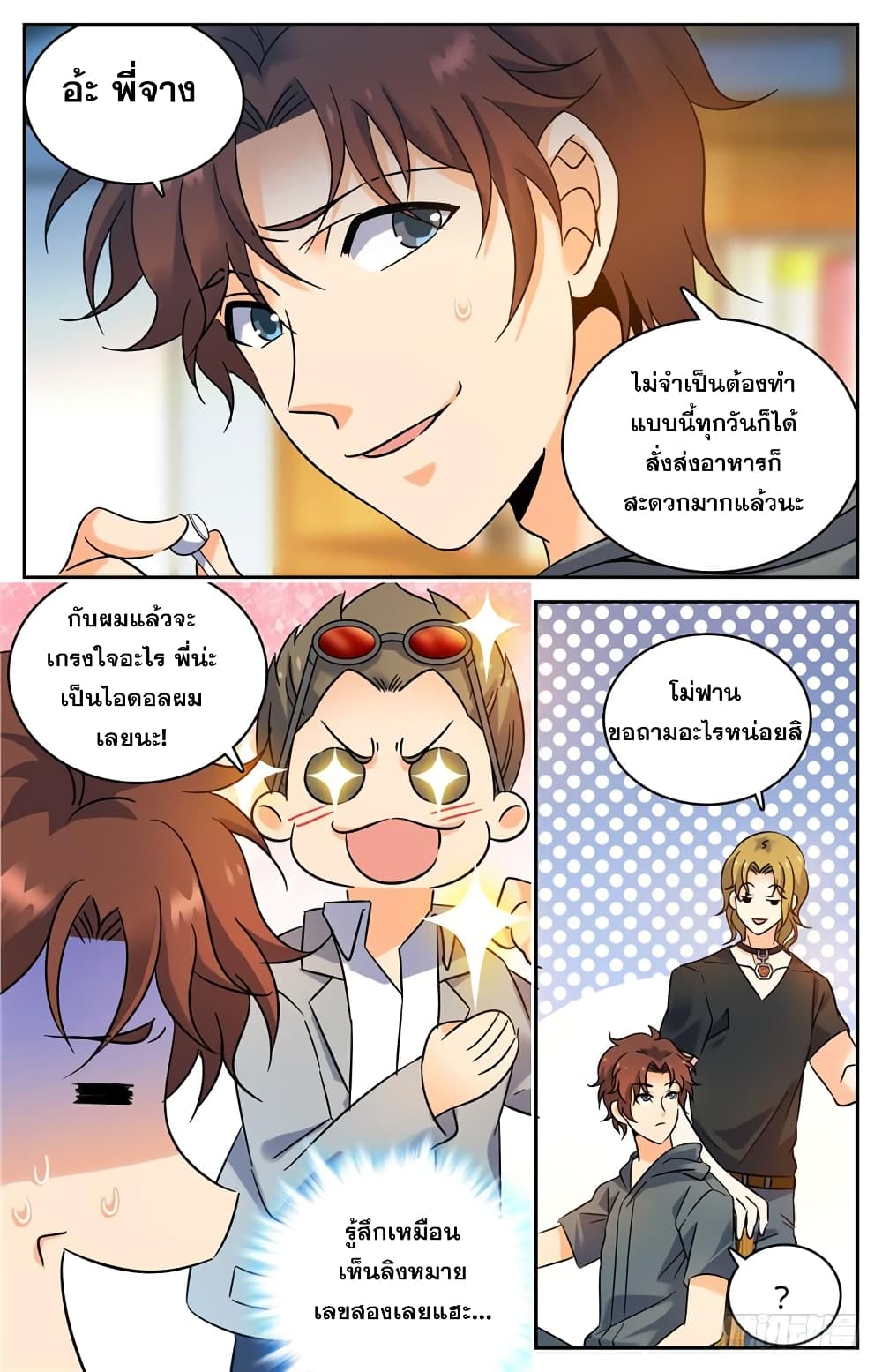 Versatile Mage จอมเวทย์เต็มพิกัด 161-161