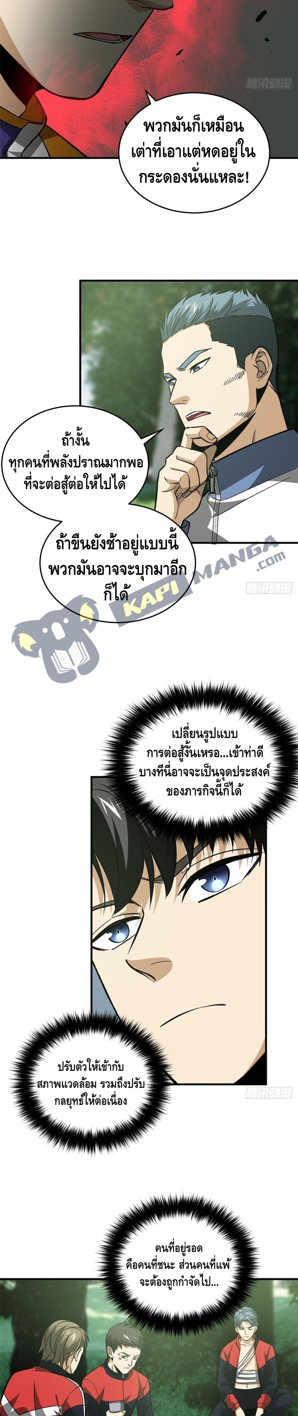 Global Martial Arts ระบบจอมยุทธสุดโกงแห่งโลกคู่ขนาน 99-99