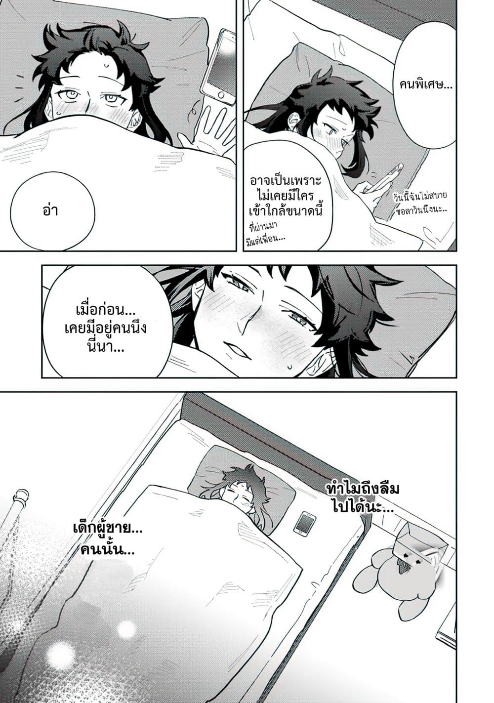 Kamibukuro-kun wa Koishiteru ถุงกระดาษคุงมีรัก 6-6