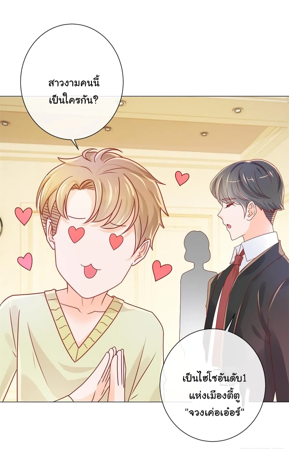 The Lovely Wife And Strange Marriage แผนรักลวงใจ 263-263