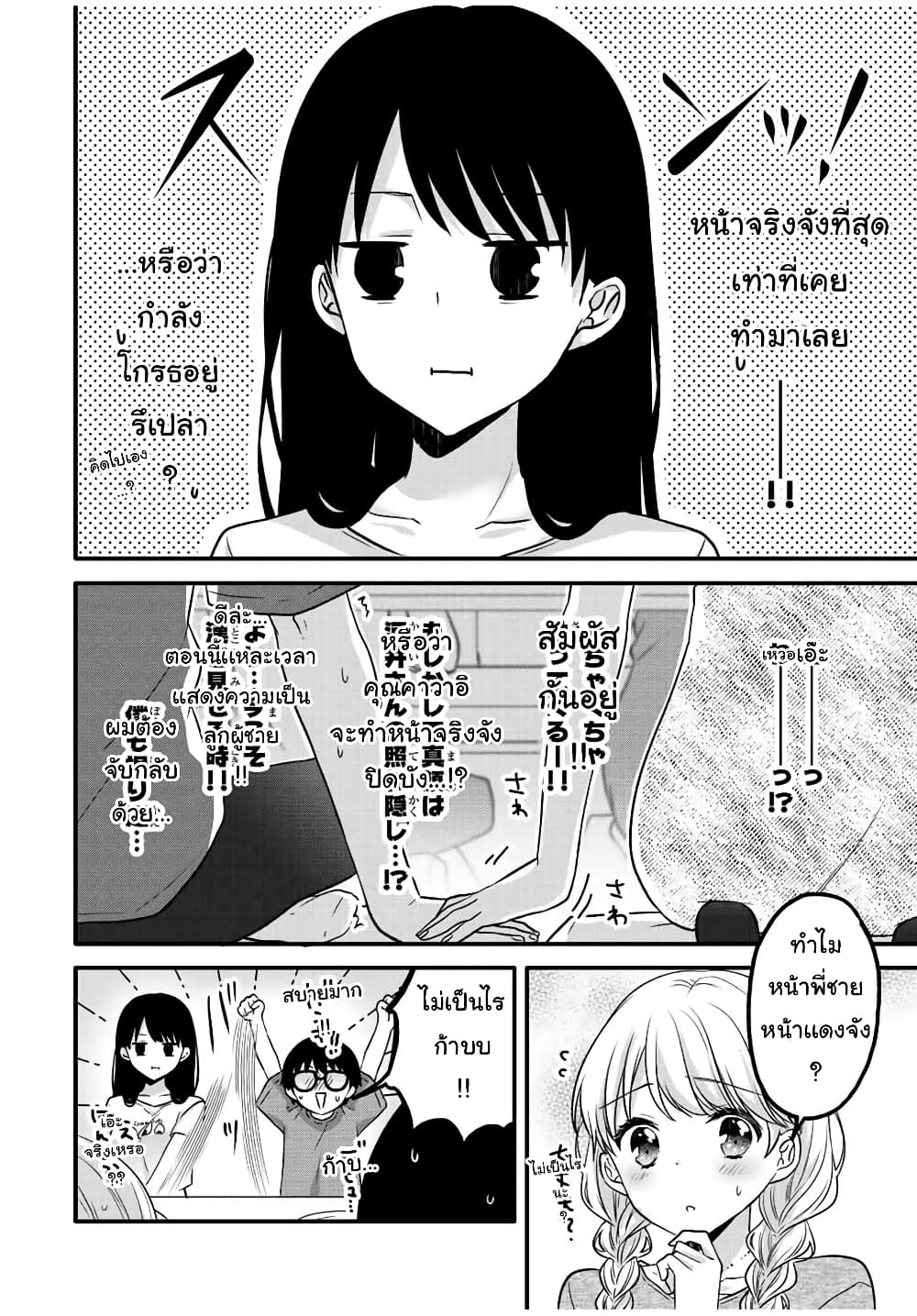 Ice Cream Kanojo 21-21