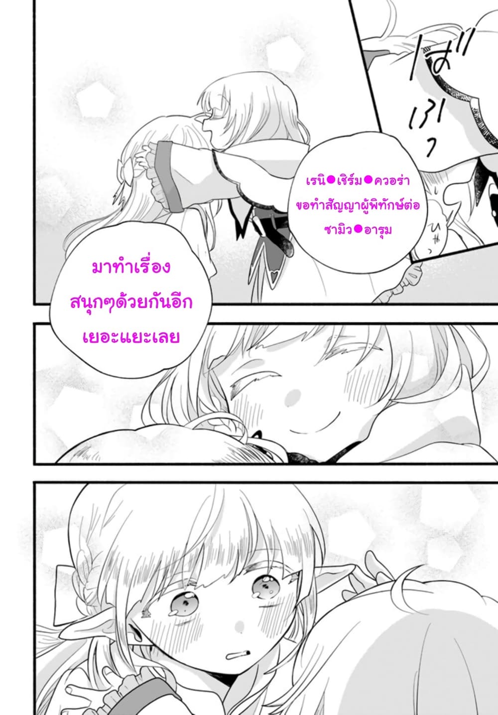 Honobono Isekai Tensei Days ~ Level Max, Item Mochi Goshi! Watashi wa Saikyou Youjo desu~ ยัยหนูช่องเต็ม 9-9