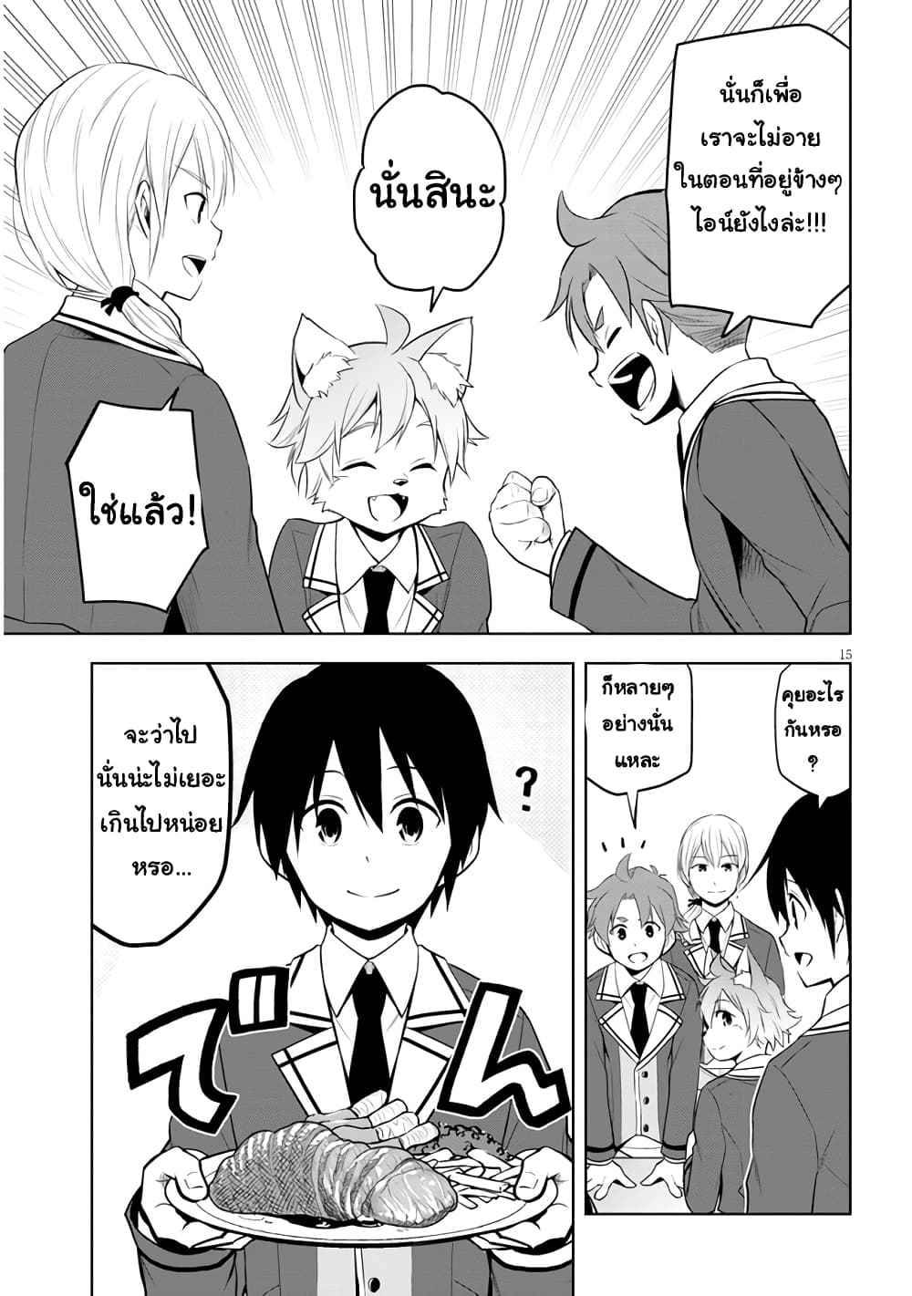 Maseki Gurume: Mamono no Chikara o Tabeta Ore wa Saikyou! 37-37