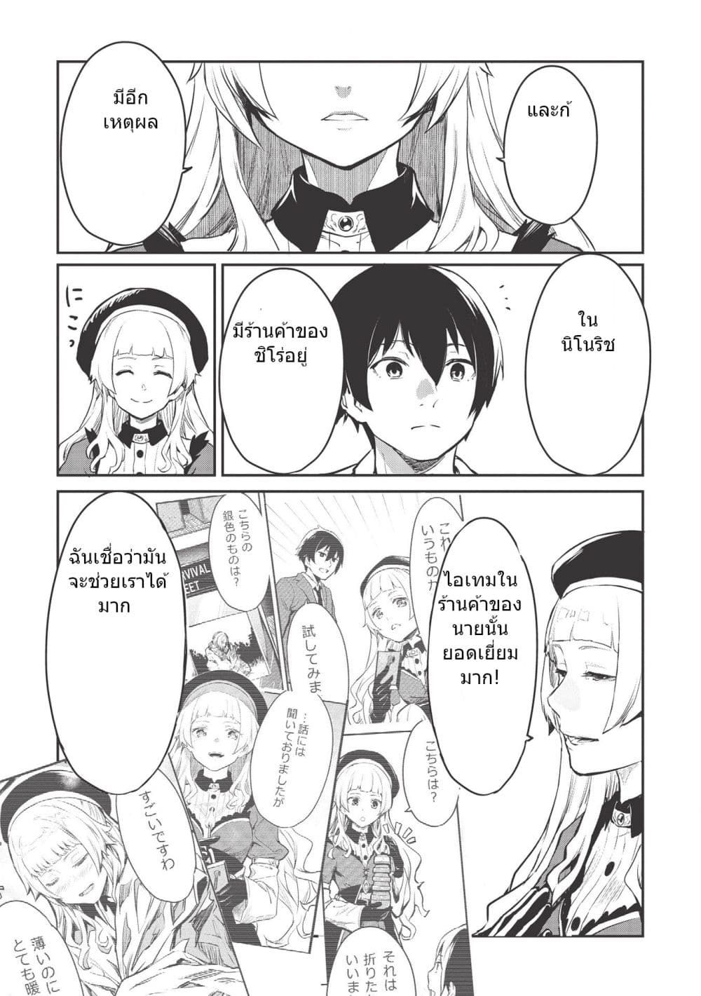 Itsudemo Jitaku Ni Kaerareru Ore Wa, Isekai De Gyoushounin O Hajimemashita 17-17