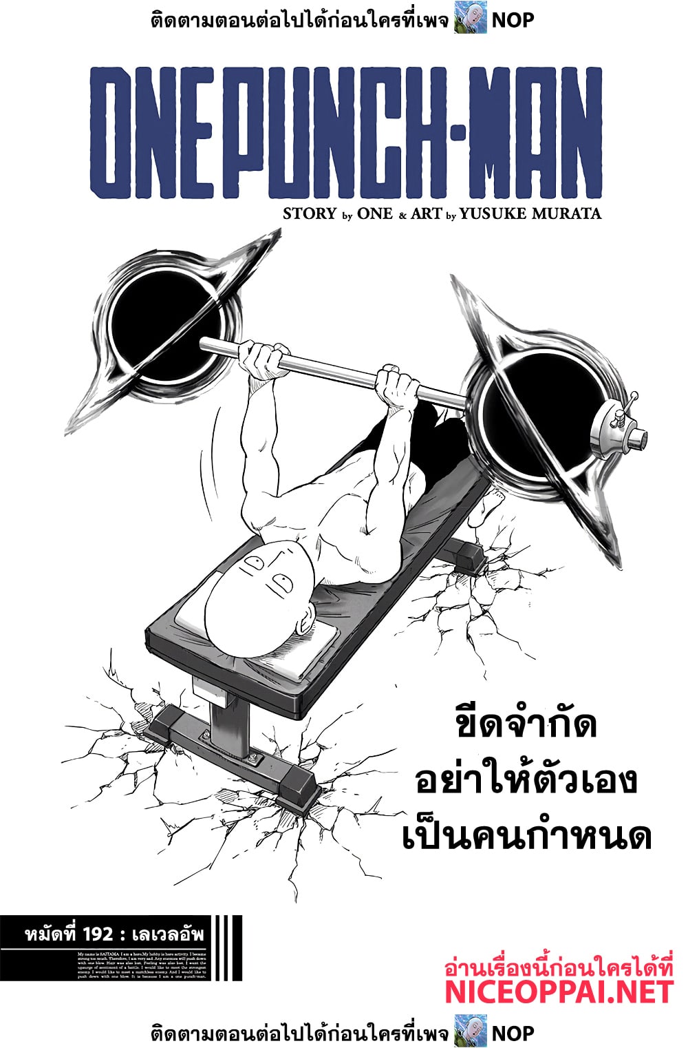 One Punch Man 192-เลเวลอัพ
