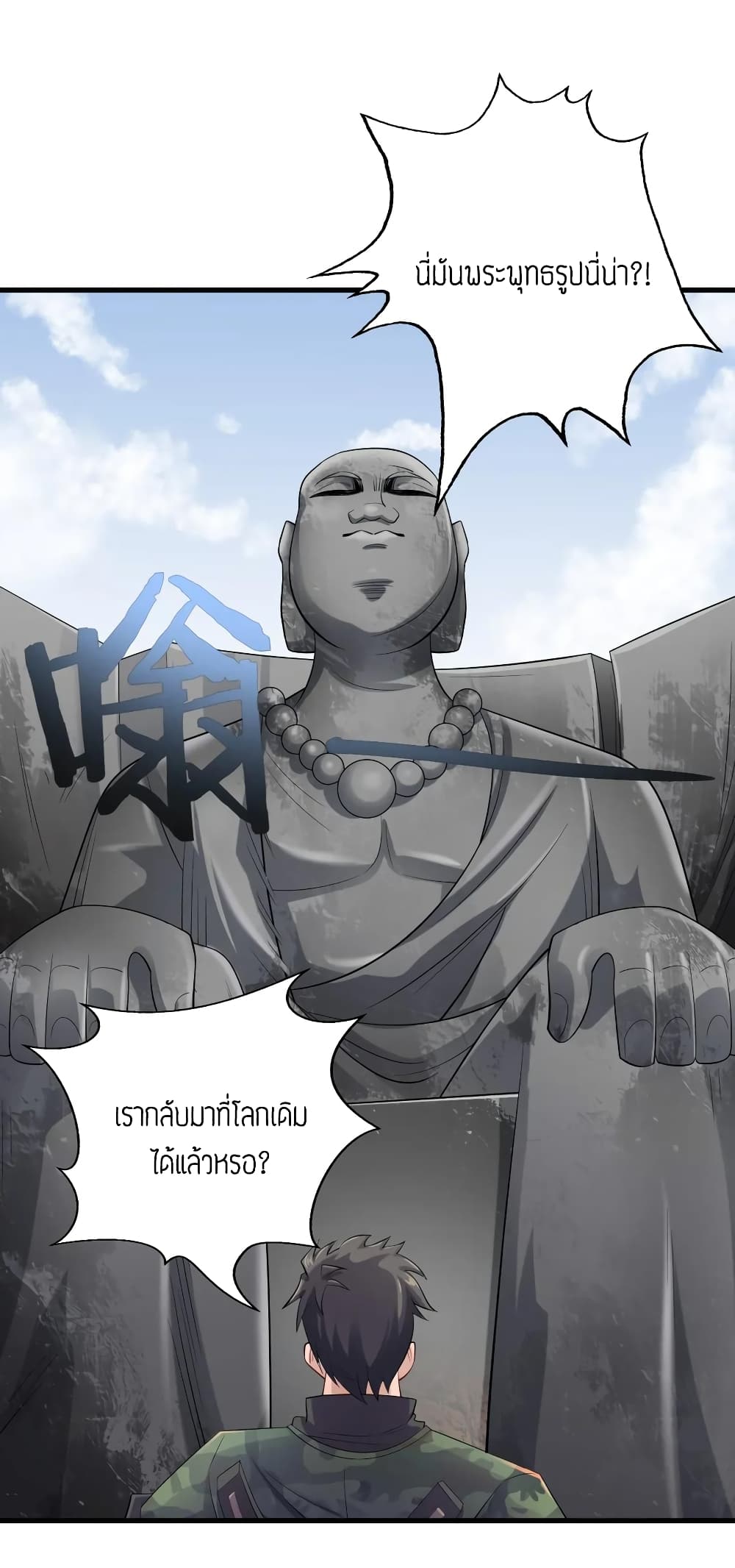 Super Warrior in Another World ทหารเซียนไปหาเมียที่ต่างโลก 88-88