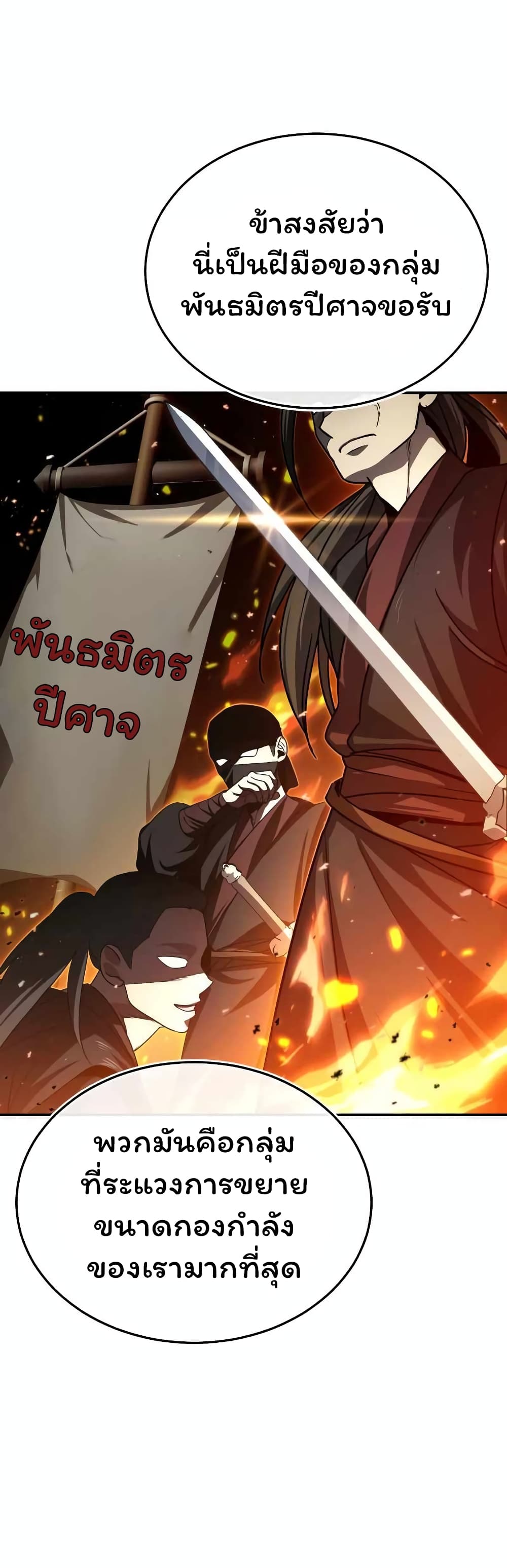 The Terminally Ill Young Master of the Baek Clan (TYB) 2-2