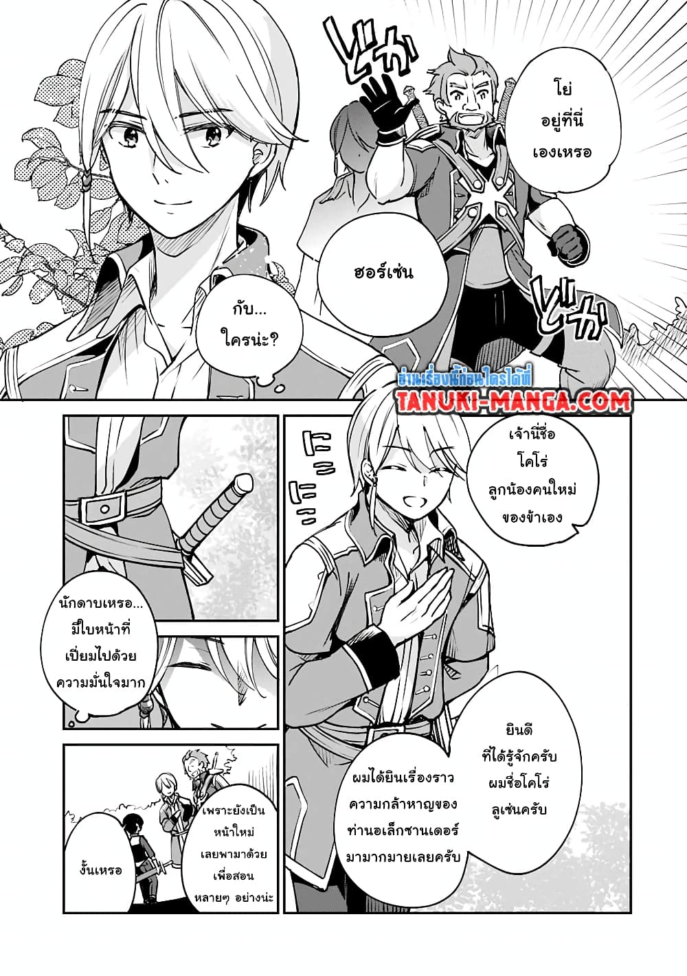 Zennin Ossan, Umare Kawattara SSS Rank Jinsei ga Kakutei Shita 26-26
