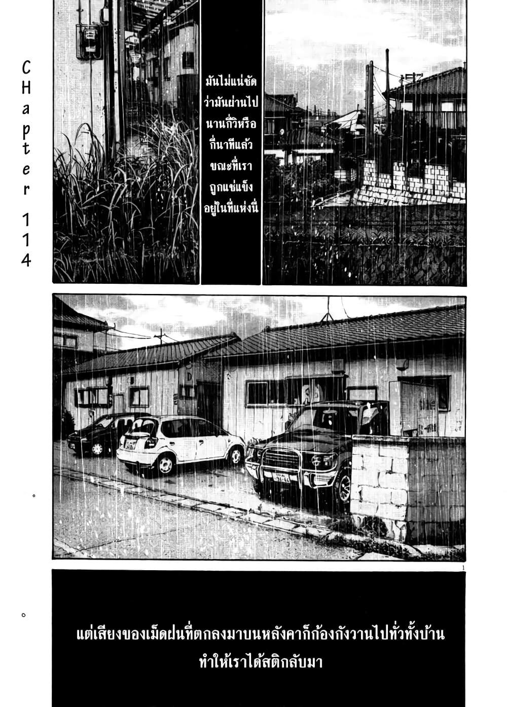Oyasumi Punpun ชีวิตวุ่นวายของนายหัวนก 114-114
