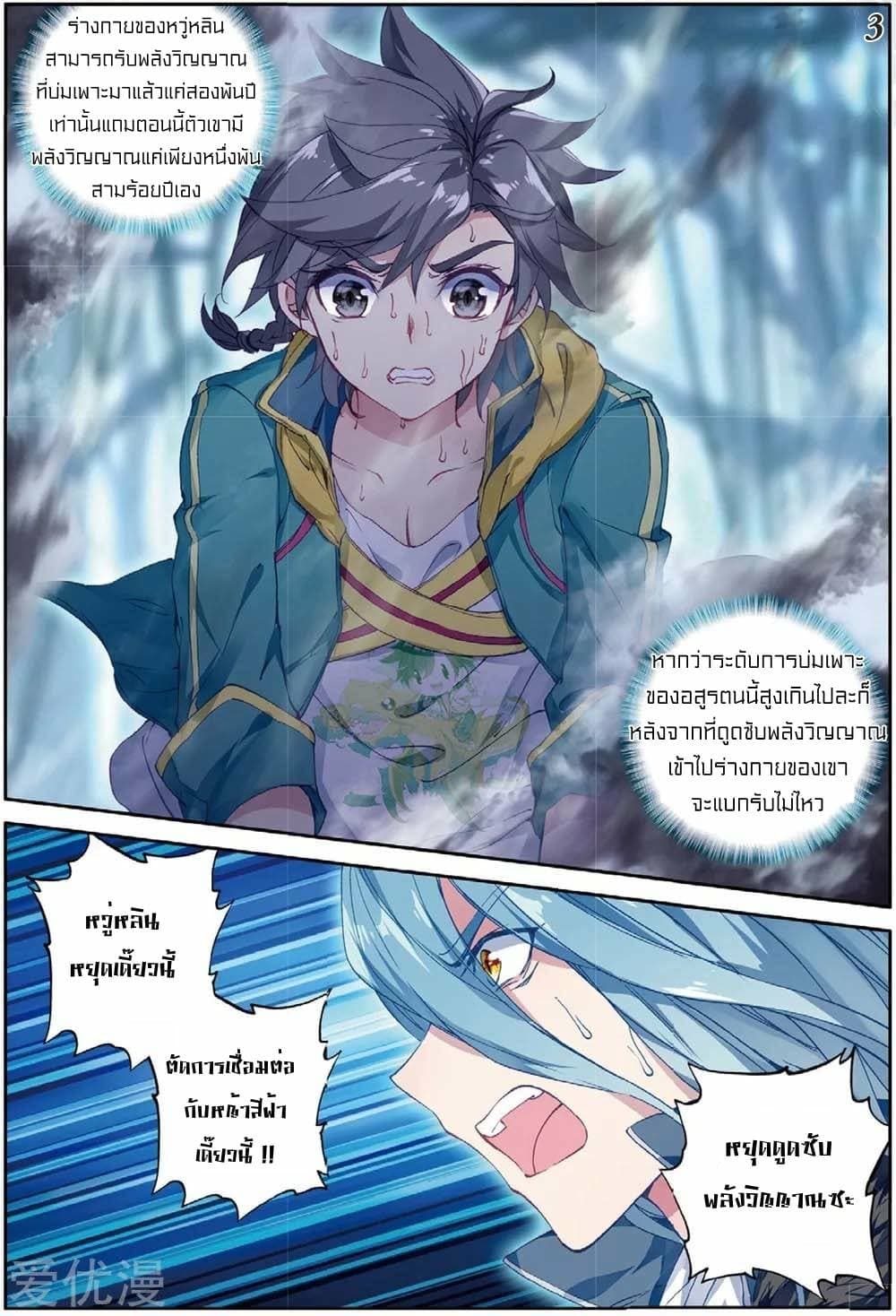 Douluo Dalu 3: The Legend of the Dragon King 88-ผลักดันขีคจำกัด