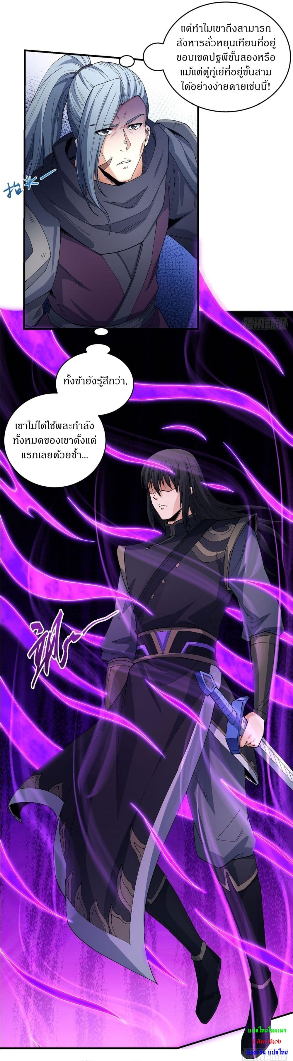 God of Martial Arts 543-543