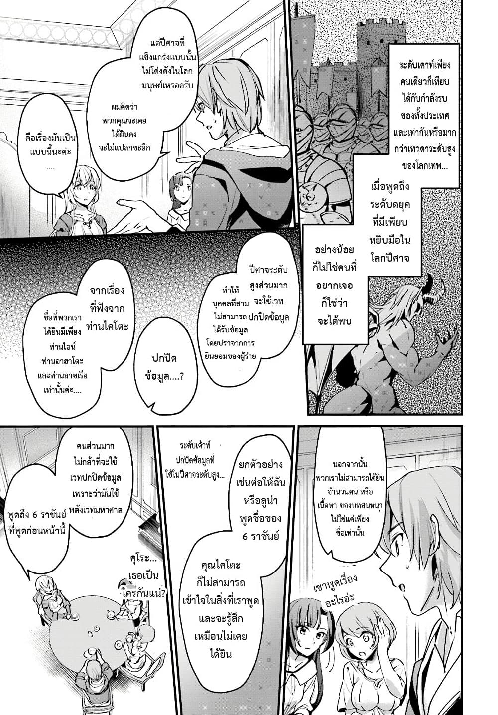 Yuusha Shoukan ni Makikomareta kedo, Isekai wa Heiwa deshita 4-4