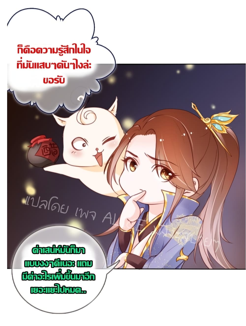 She Became the White Moonlight of the Sick King 27-27