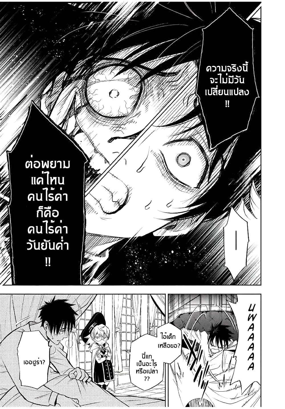 Fuguushoku Kanteishi ga Jitsu wa Saikyou datta ~Naraku de Kitaeta Shingan de Musou suru~ นักประเมินไร้ค่าบัพมาไร้พ่าย 20.1-20.1