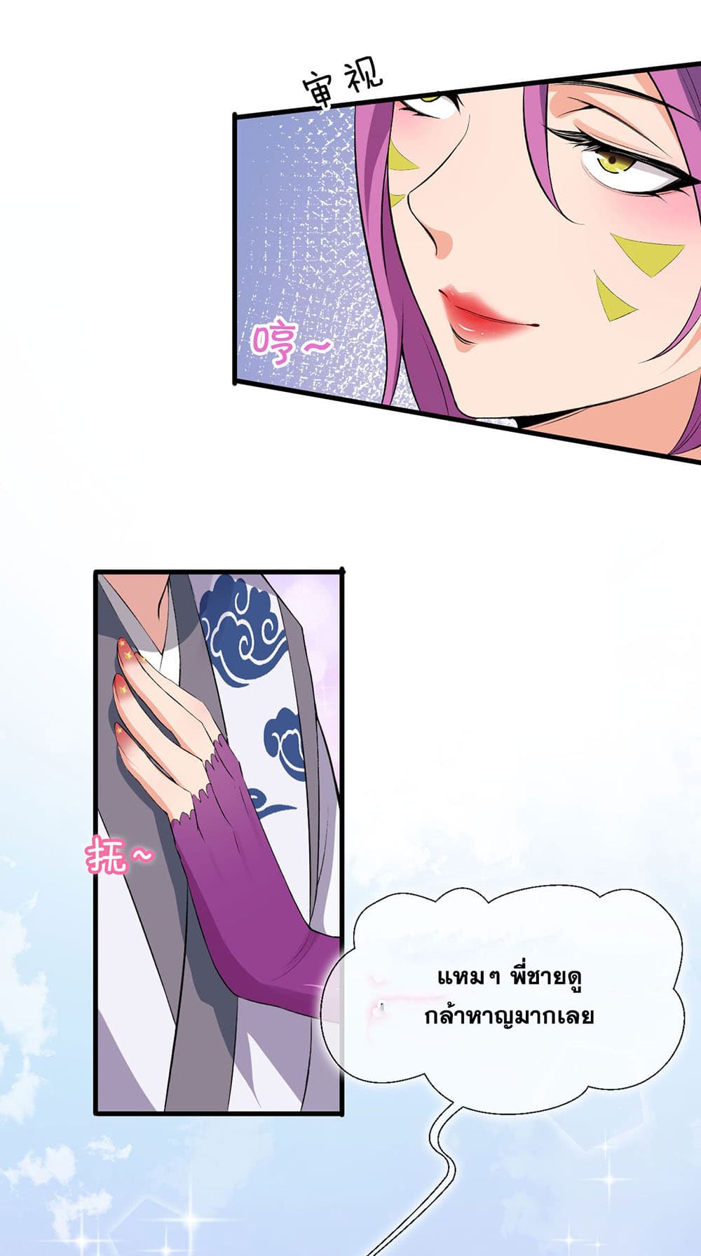 I Just Need to Pick Up a Female Disciple 13-13