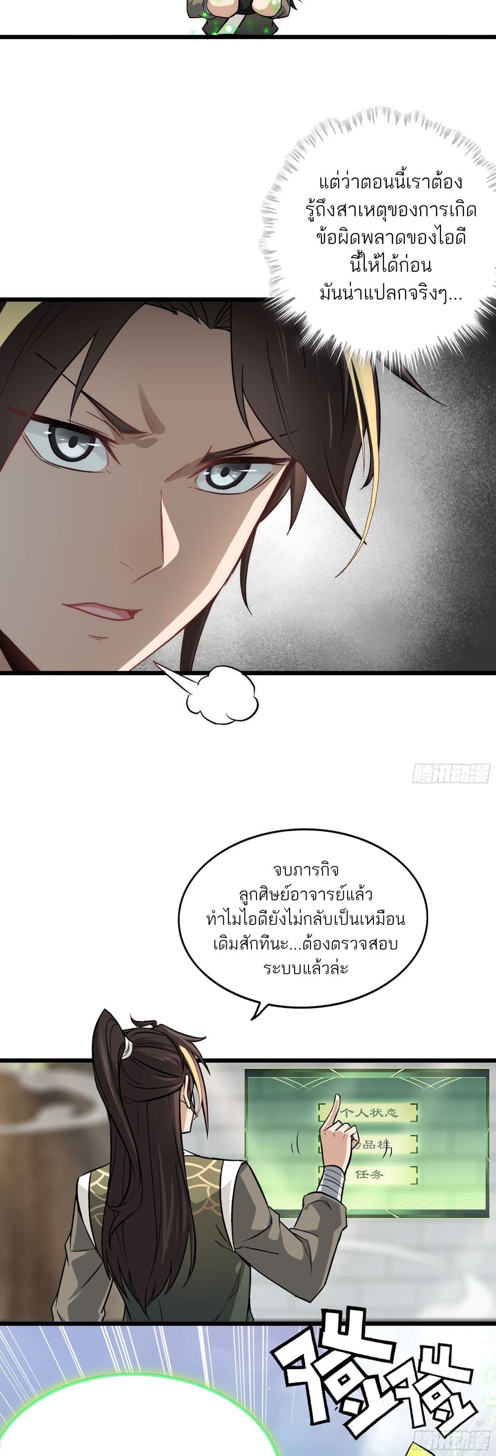 Immortal Cultivation is Just Like This ชีวิตนี้ขอฝึกเป็นเซียนให้ฟ้าเห็น 2-2