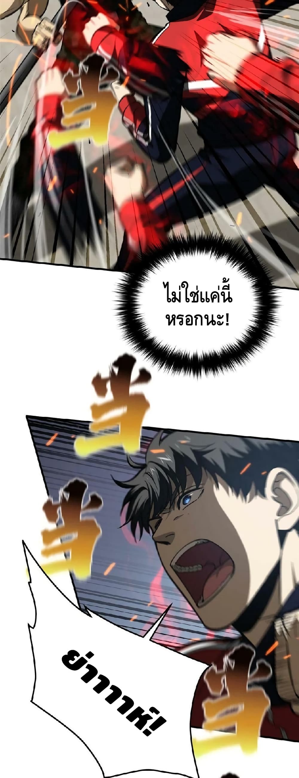 Global Martial Arts ระบบจอมยุทธสุดโกงแห่งโลกคู่ขนาน 155-155