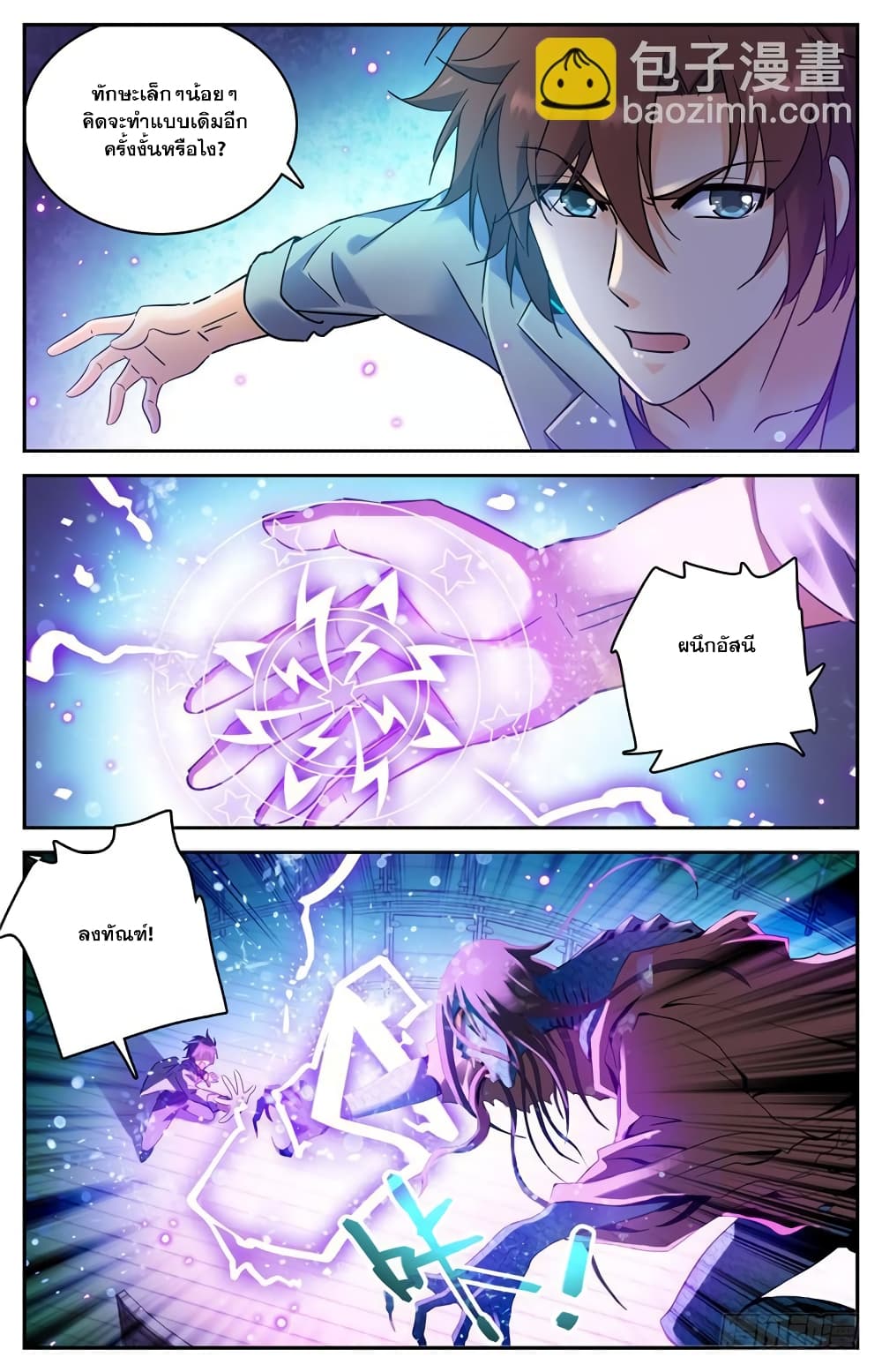 Versatile Mage จอมเวทย์เต็มพิกัด 173-173