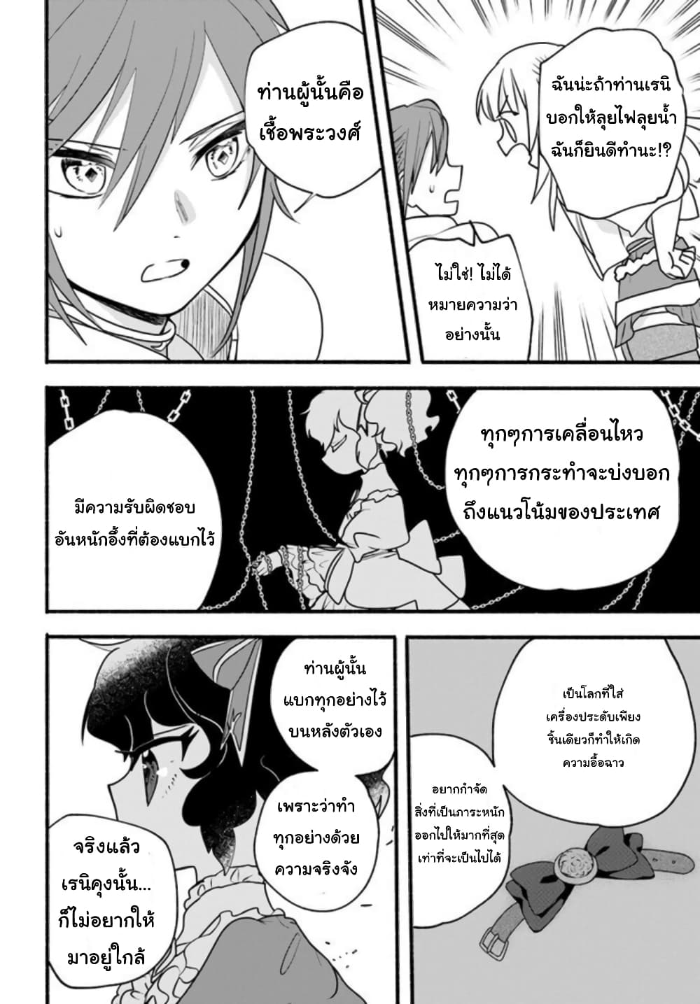 Honobono Isekai Tensei Days ~ Level Max, Item Mochi Goshi! Watashi wa Saikyou Youjo desu~ ยัยหนูช่องเต็ม 20-20