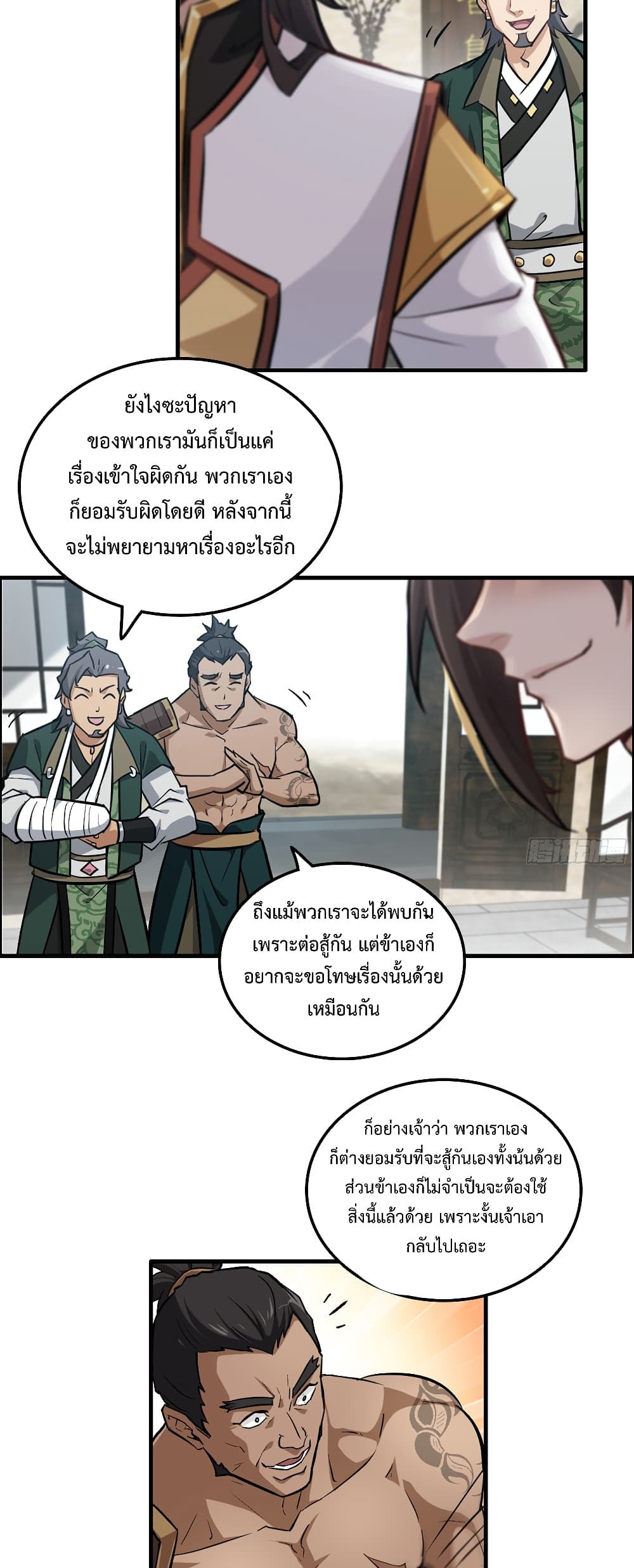 Immortal Cultivation is Just Like This ชีวิตนี้ขอฝึกเป็นเซียนให้ฟ้าเห็น 19-19