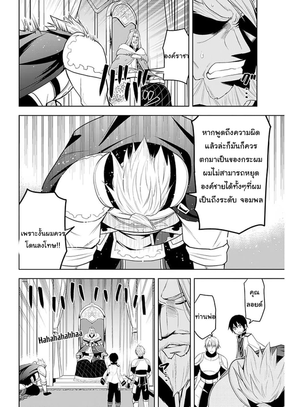 Maseki Gurume: Mamono no Chikara o Tabeta Ore wa Saikyou! 24-24