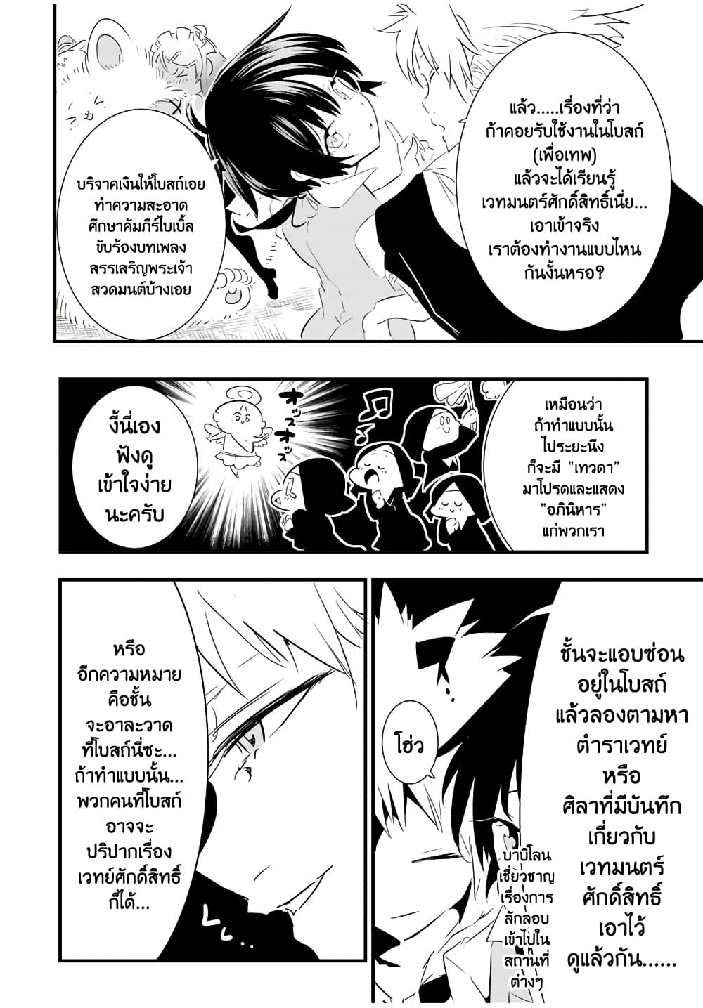Tensei Shitara dai Nana Ouji dattanode, Kimamani Majutsu o Kiwamemasu 43-43