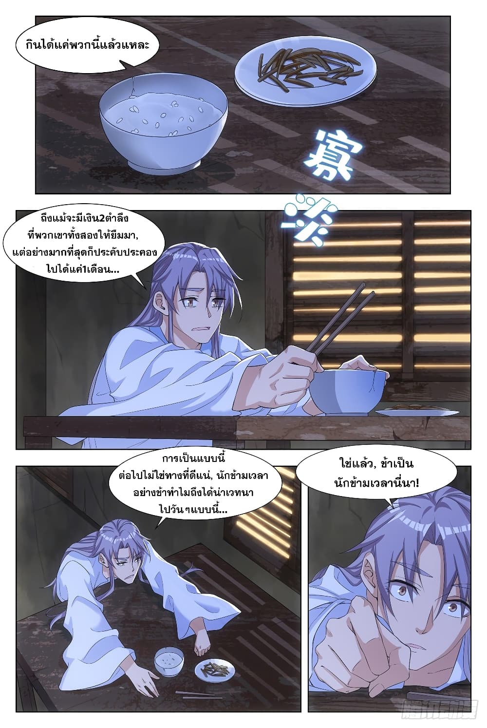 The Great Master of History เซียนประวัติศาสตร์ผู้ยิ่งใหญ่ 4-4