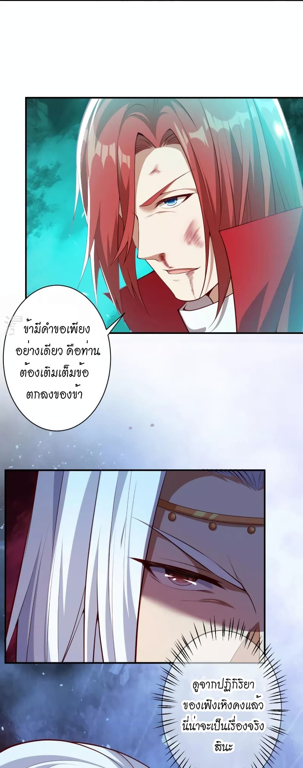Against the Gods อสูรพลิกฟ้า 494-494