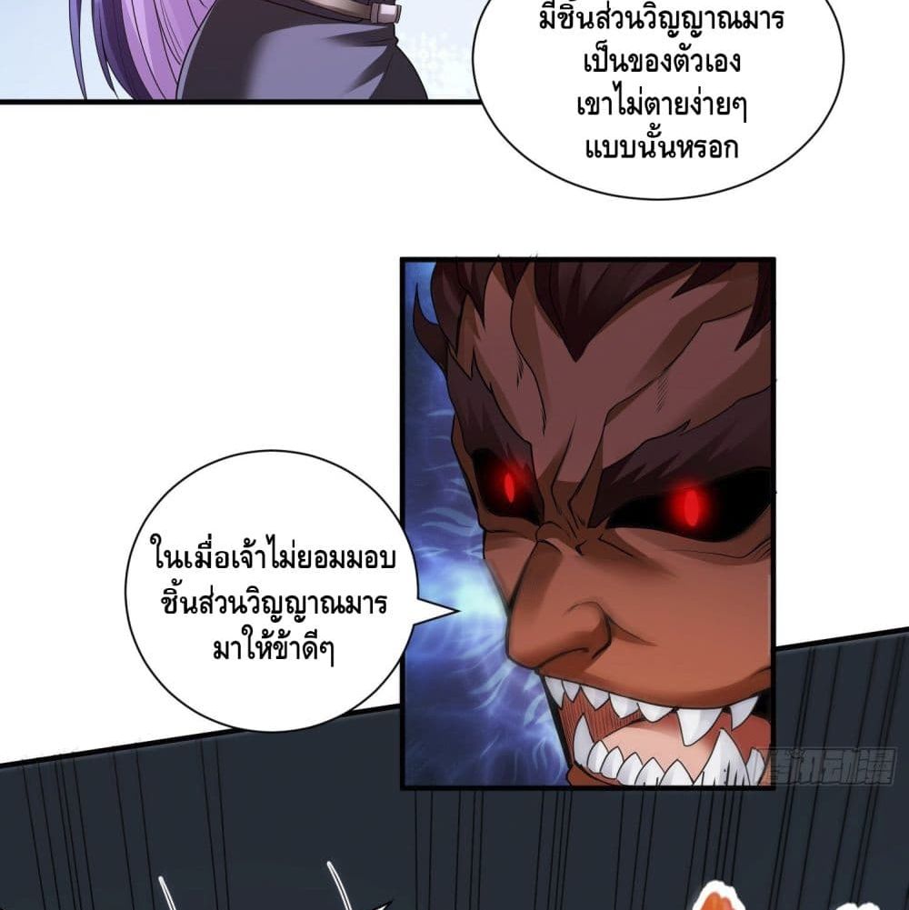 King of Demon จอมราชันอสูร 19-19