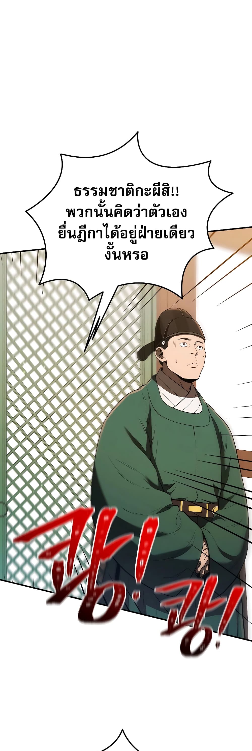 Black Corporation: Joseon 23-23