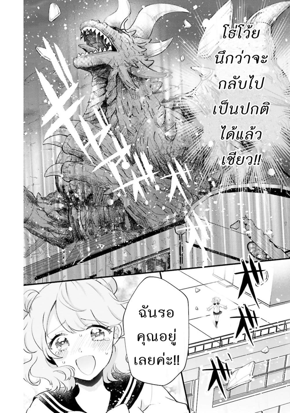 Otome Monster Caramelize 4-ประตูที่ไม่มีวันถูกเปิด