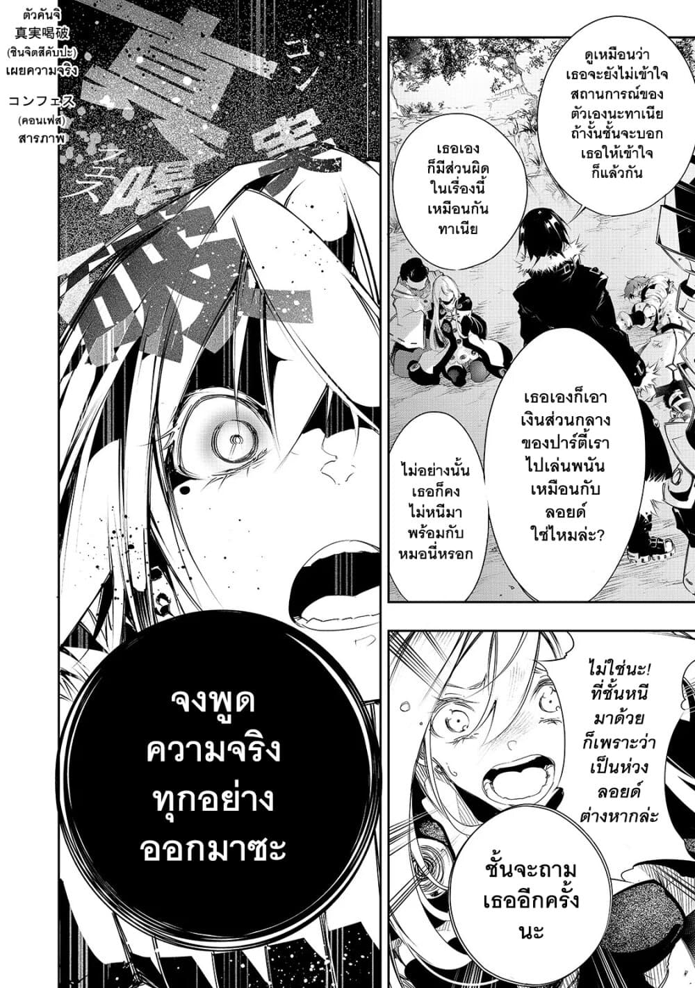 Saikyou no Shien-shoku "Wajutsushi" Dearu Ore wa Sekai Saikyou Kuran o Shitagaeru นักพูดสุดโฉดสร้างแคลนสุดแกร่ง 6-วิธีจัดการกับคนทรยศ