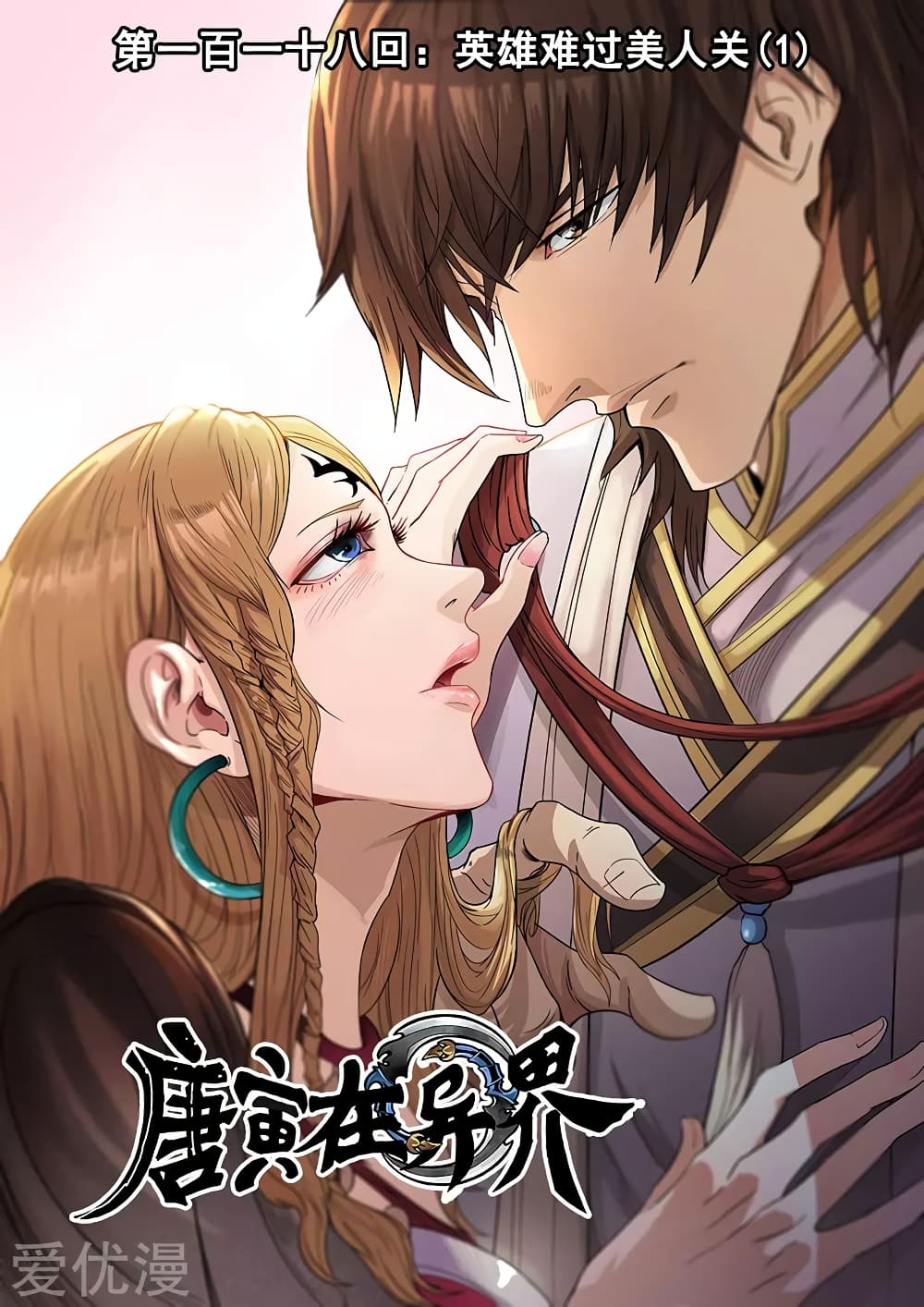 Tangyan in The Other World 118-118