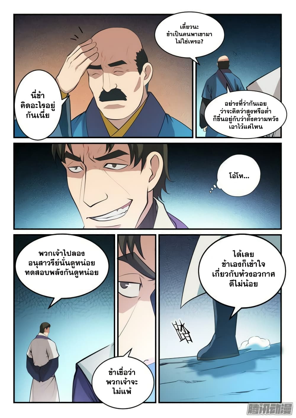 Bailian Chengshen 138-138