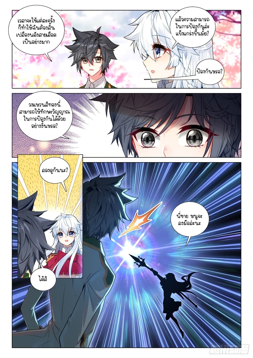Douluo Dalu 3: The Legend of the Dragon King 282-หอกมังกรเงิน