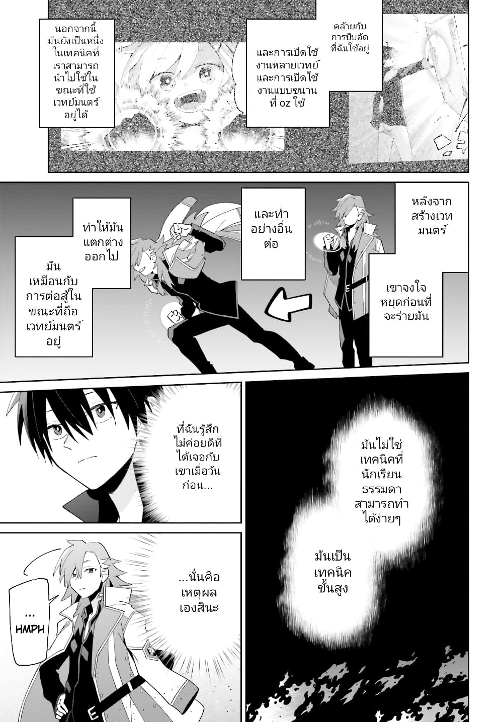 Kage no Eiyuu no Nichijou-tan ชีวิตประจำวันของผู้กล้าเงาสุดแกร่ง 27-27