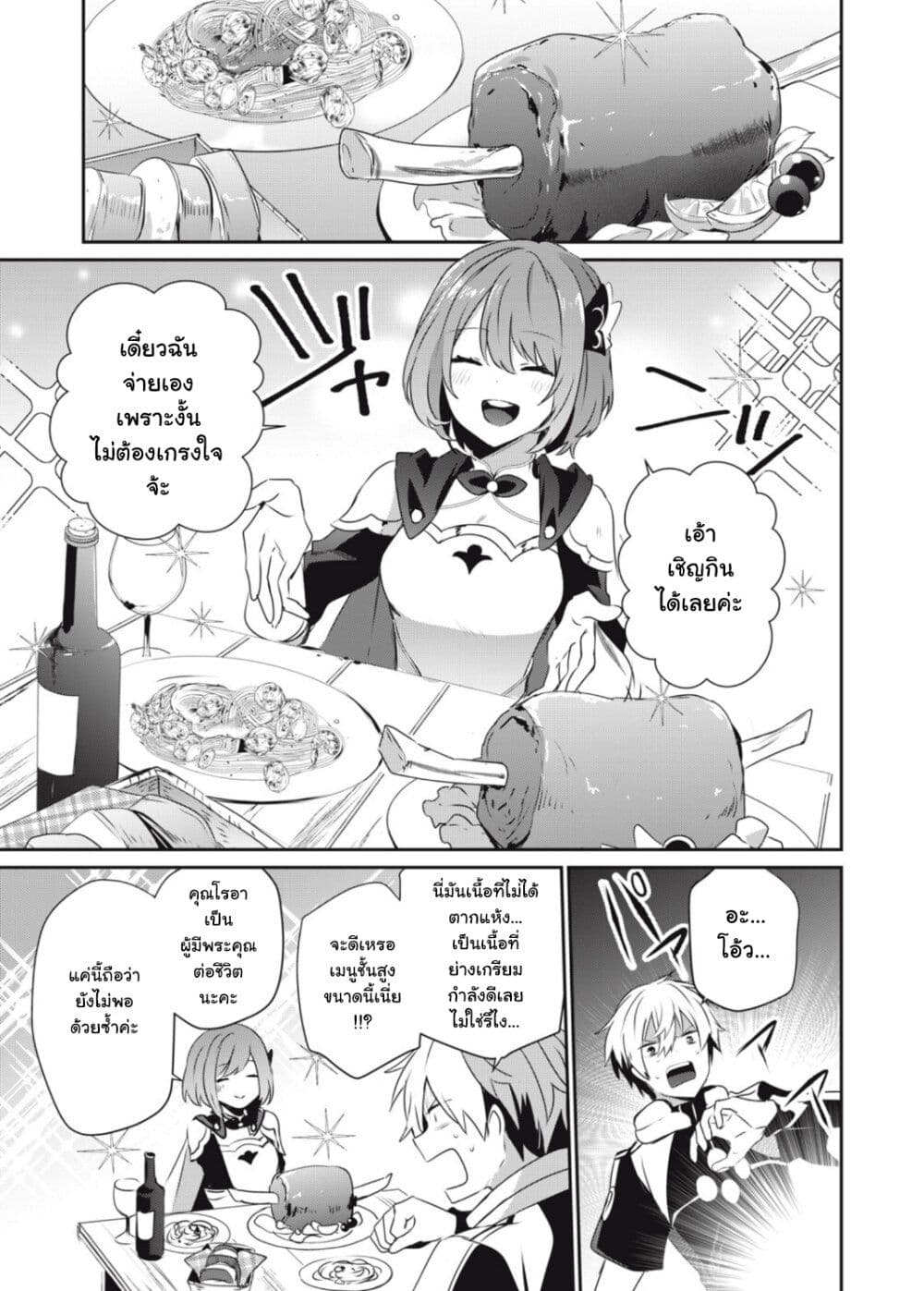 Teihen Boukensha da kedo Mahou wo Kiwamete Miru Koto ni Shita 4.1-4.1