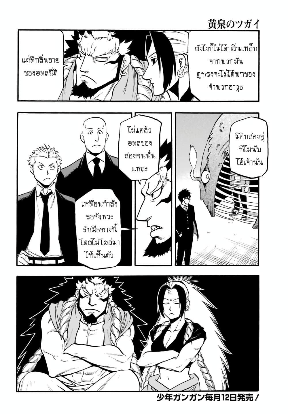Yomi no Tsugai 5-จิน และ ยูรุ