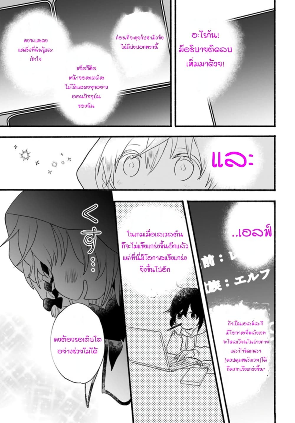 Honobono Isekai Tensei Days ~ Level Max, Item Mochi Goshi! Watashi wa Saikyou Youjo desu~ ยัยหนูช่องเต็ม 6-6